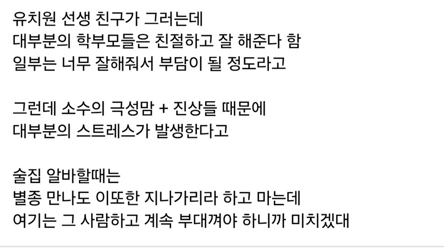 유치원 선생 업무가 술집 알바보다 힘들게 느껴지는 이유.jpg_1.jpg