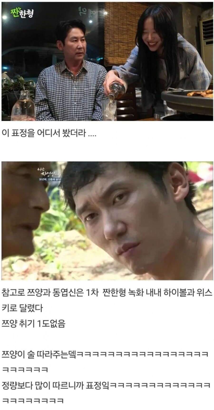 쯔양 vs 동엽신의 주량 대결_1.png