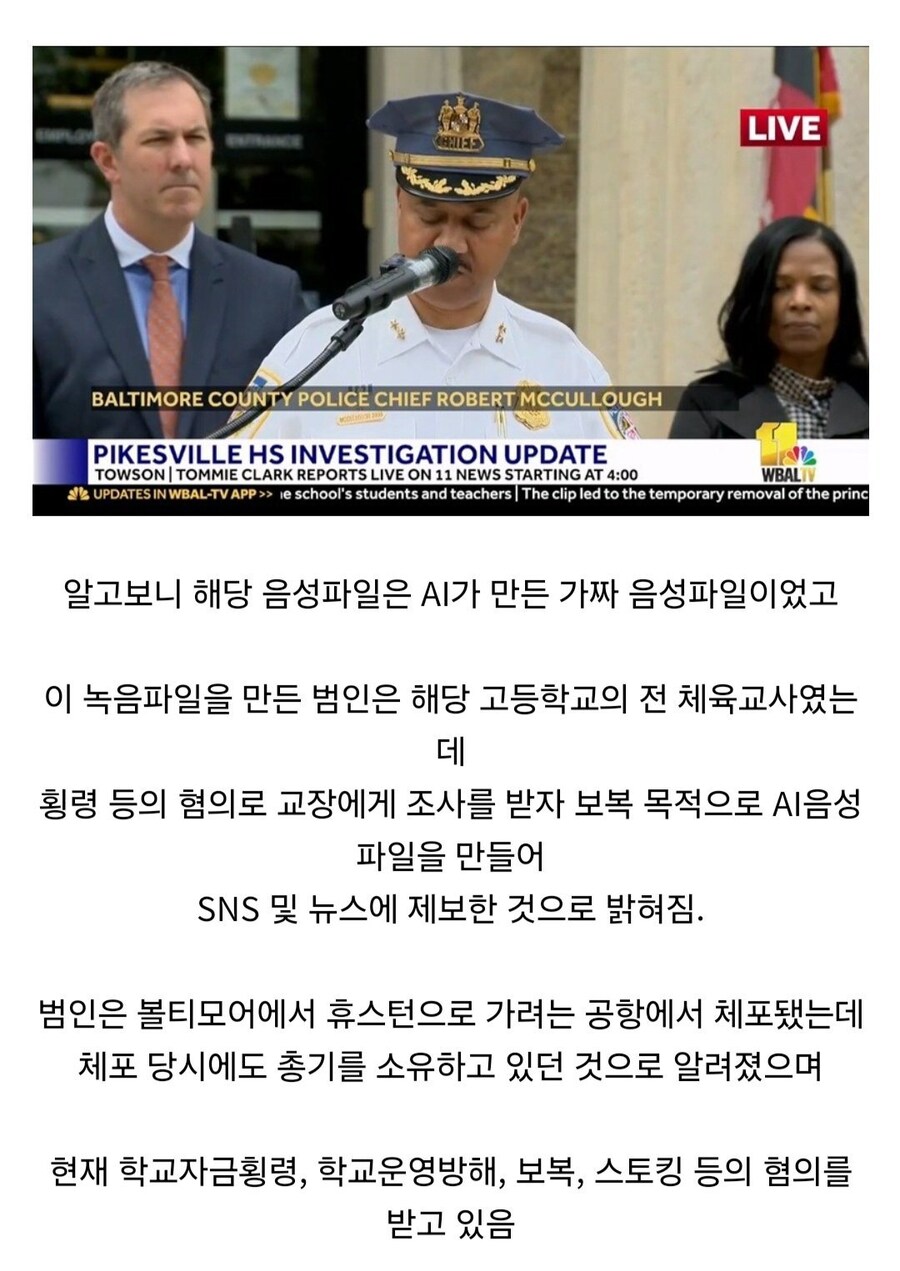 AI 조작 녹음 파일로 해임 당했었던 미국 고등학교 교장.jpg_4.jpg