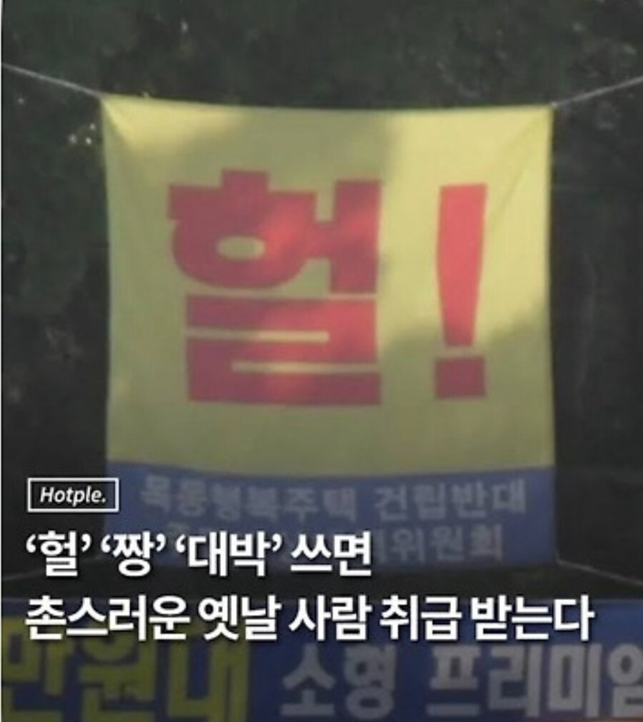 사용시 촌스러운 옛날 사람 취급받는 단어_1.jpg