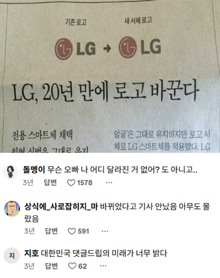 20년만에 로고를 바꾼 LG_1.jpg