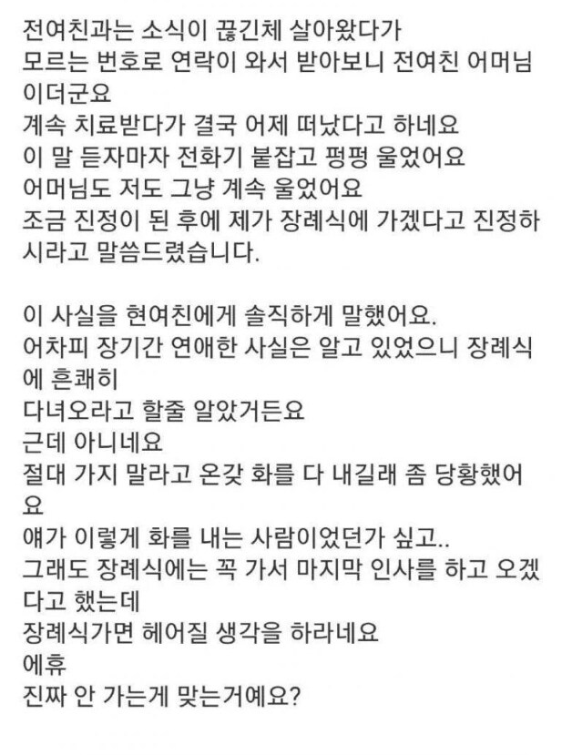 전여친 장례식에 가지말라는 현여친.JPG_2.png