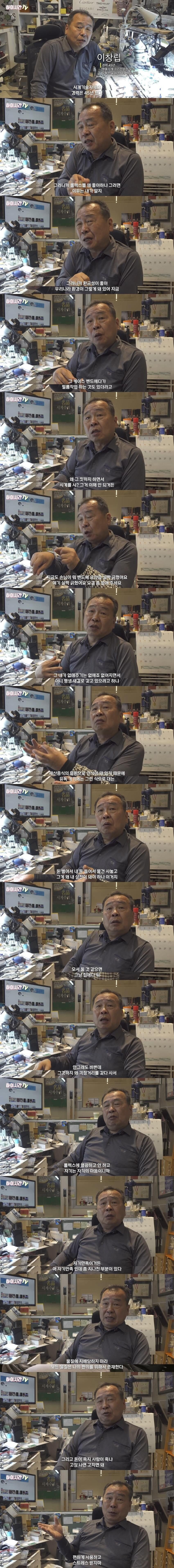 일 하다가 인생의 깨우침을 얻은 시계 수리 장인_1.jpg