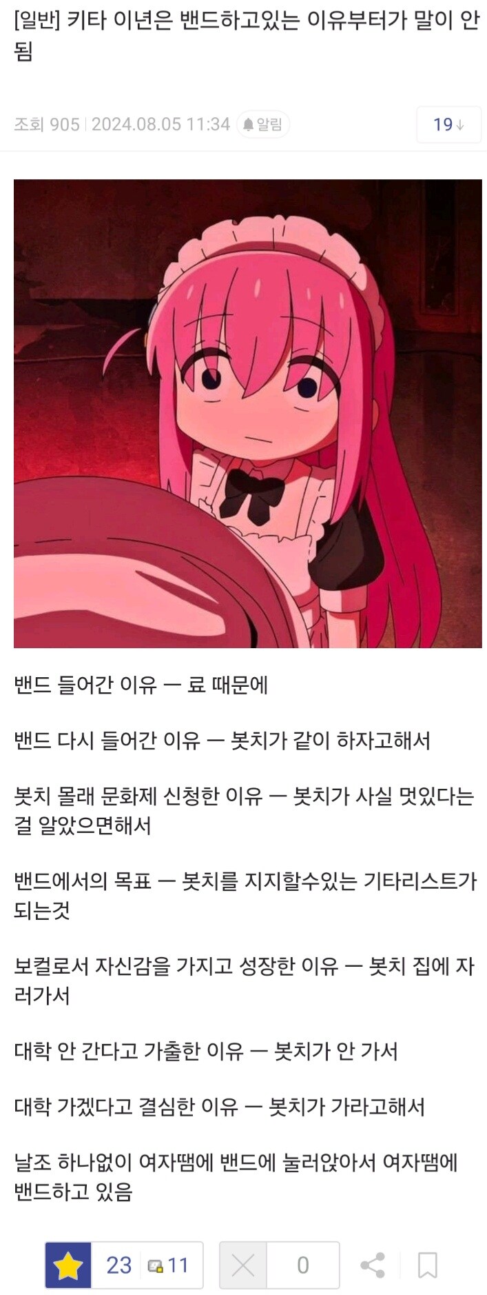 봇치) 명명백백 극악무도한 여자에 미친ㄴ_1.jpg