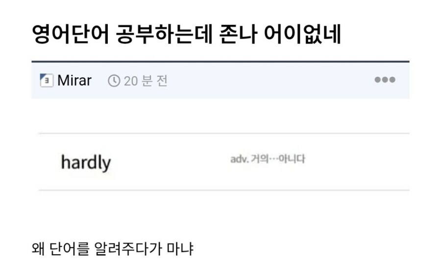 ?? : 영어 단어 공부하는데 존나 어이없네_1.jpg