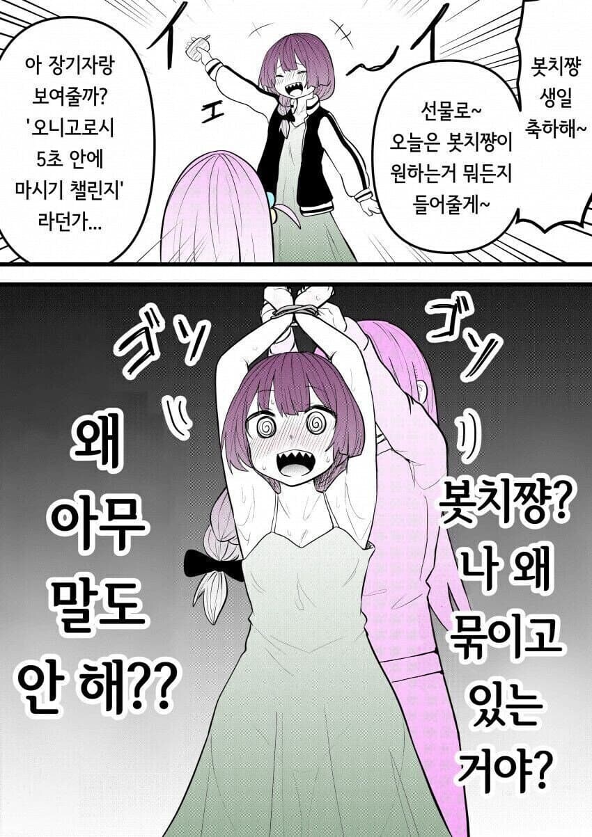 봇치] 멘헤라 봇치와 허접 키쿠리.jpg_1.jpg