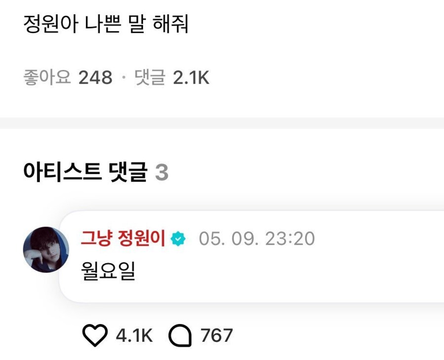 아이돌한테 욕해달라고 요청한 팬 ㄷㄷ_1.png