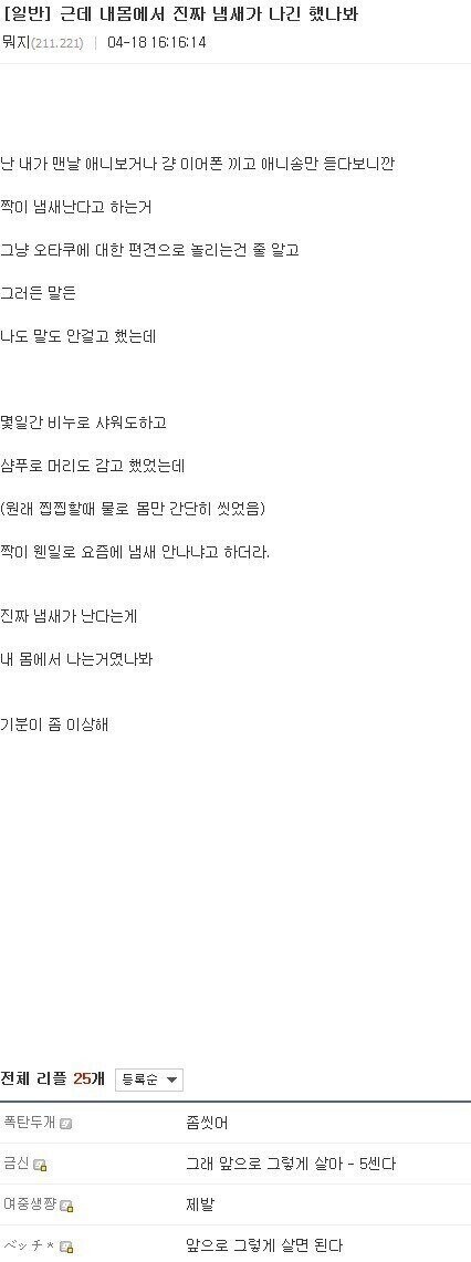 냄새나는 오타쿠가 안 씻은 이유_1.jpg