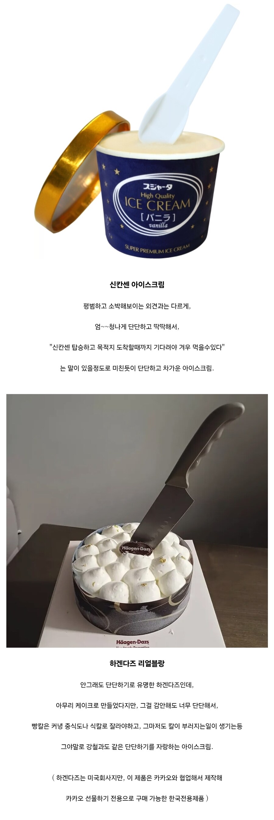 한일 아이스크림계의 자강두천.jog_1.jpg