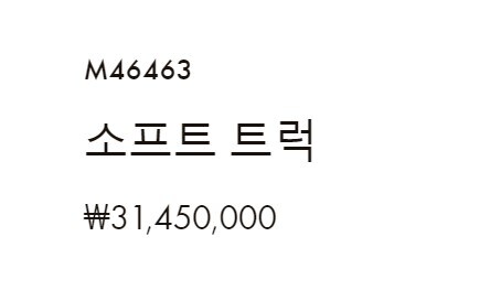 루이비통 트럭 모양 가방 가격_2.jpg