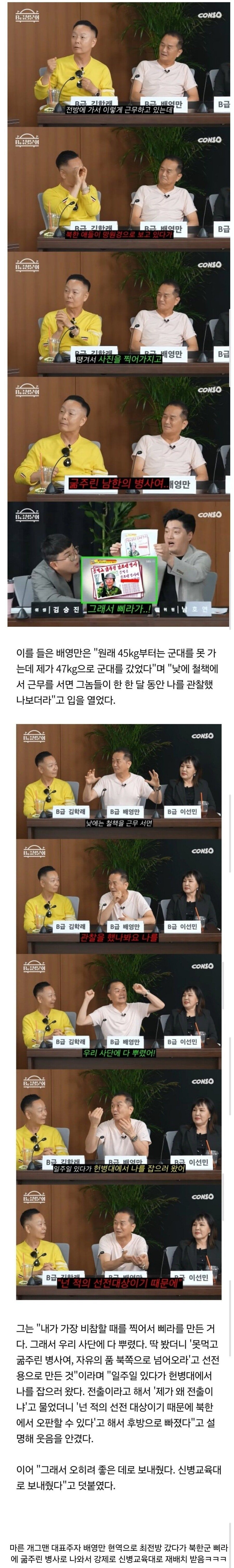 너무 말라서 북한군에 선전 대상이된 개그맨_1.jpg