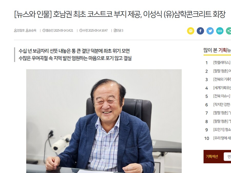 전북 익산 코스트코 부지 제공하신분 인터뷰.jpg_1.png