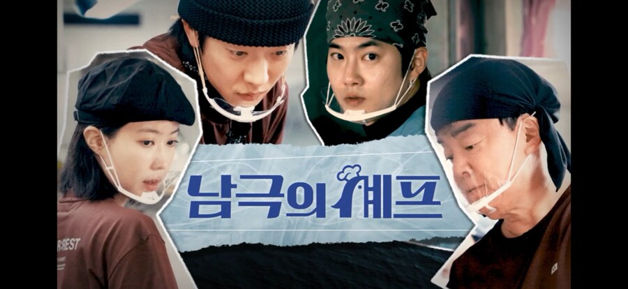 mbc 남극의 셰프 안치영 조리대원 인터뷰.jpg_18.png