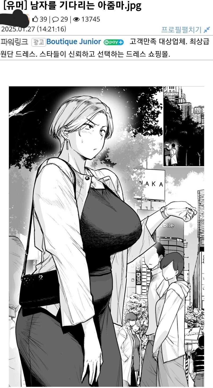 남자를 기다리는 아줌마.jpg_1.jpg