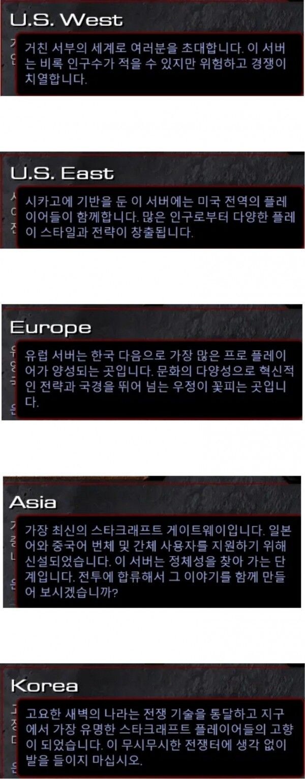 스타크래프트 대륙별 서버안내문_1.jpg