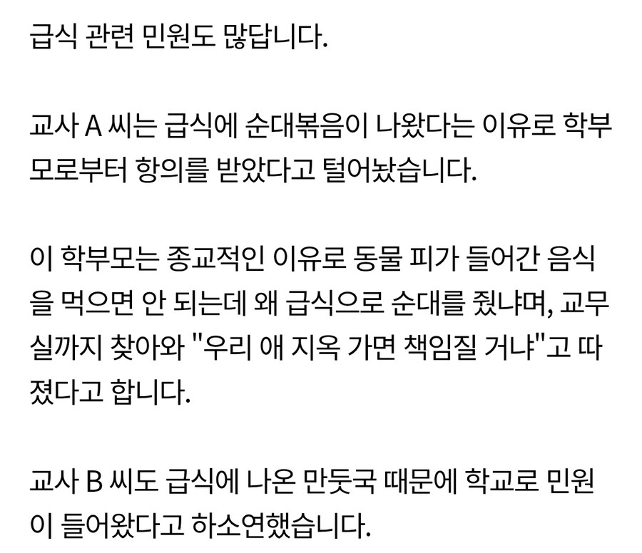 학교 급식 민원 ....jpg_2.jpg