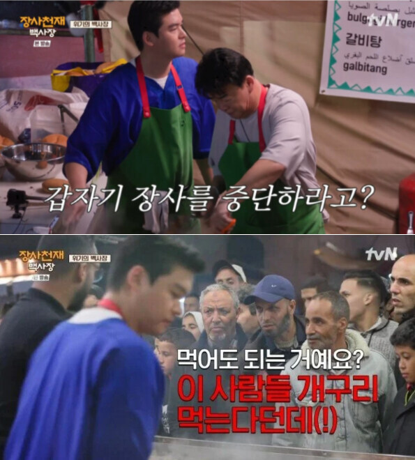 백종원의 장사천재 모로코 사태의 진실_1.jpg
