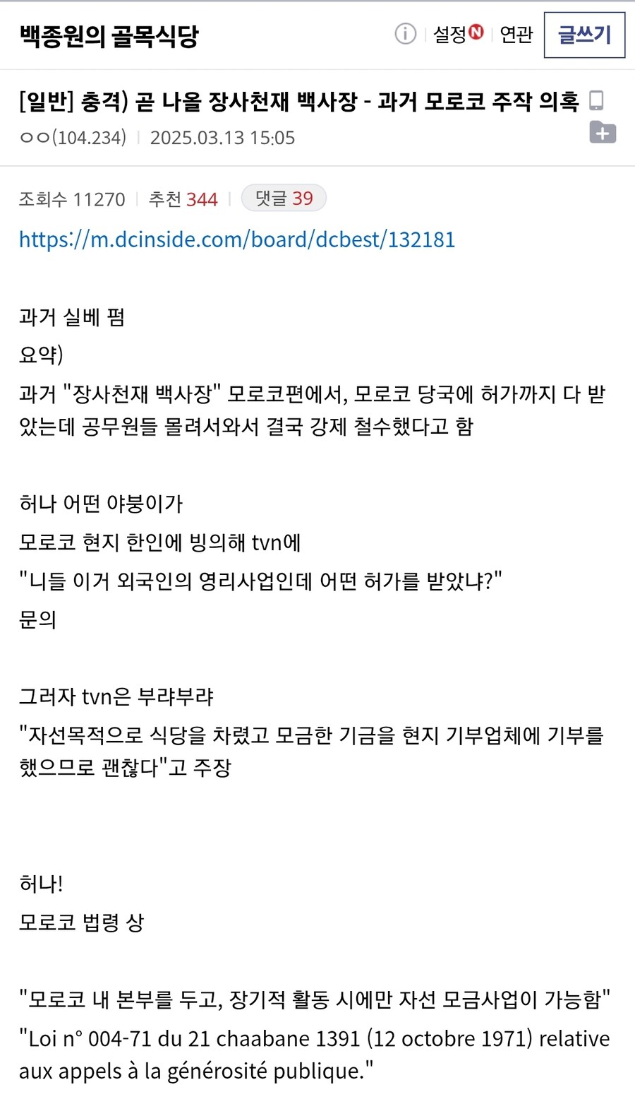 백종원의 장사천재 모로코 사태의 진실_3.jpg