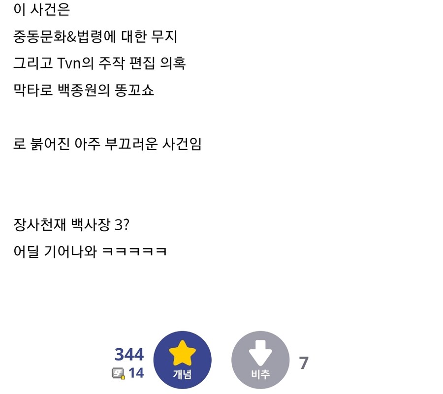 백종원의 장사천재 모로코 사태의 진실_5.jpg