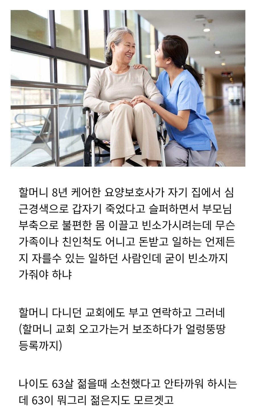 요양보호사 죽었다고 장례식 가려는 할머니.jpg_2.jpg