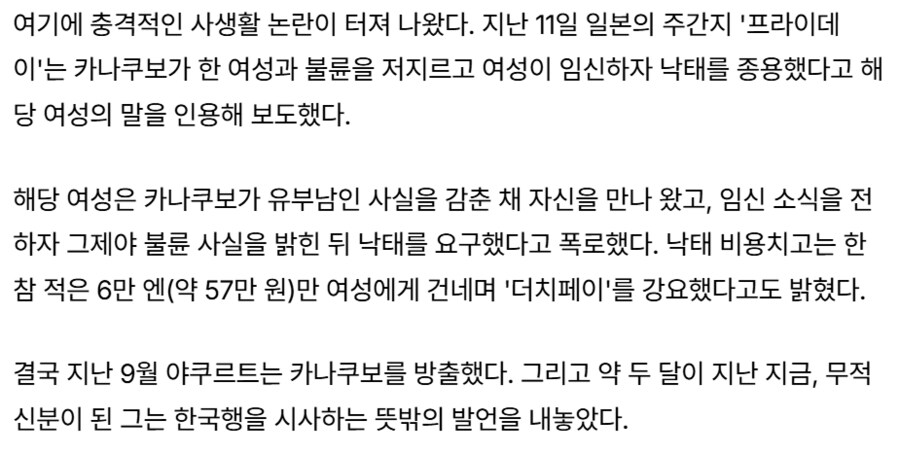 한국에 오는 불륜임신낙태더치페이 야구선수_2.png