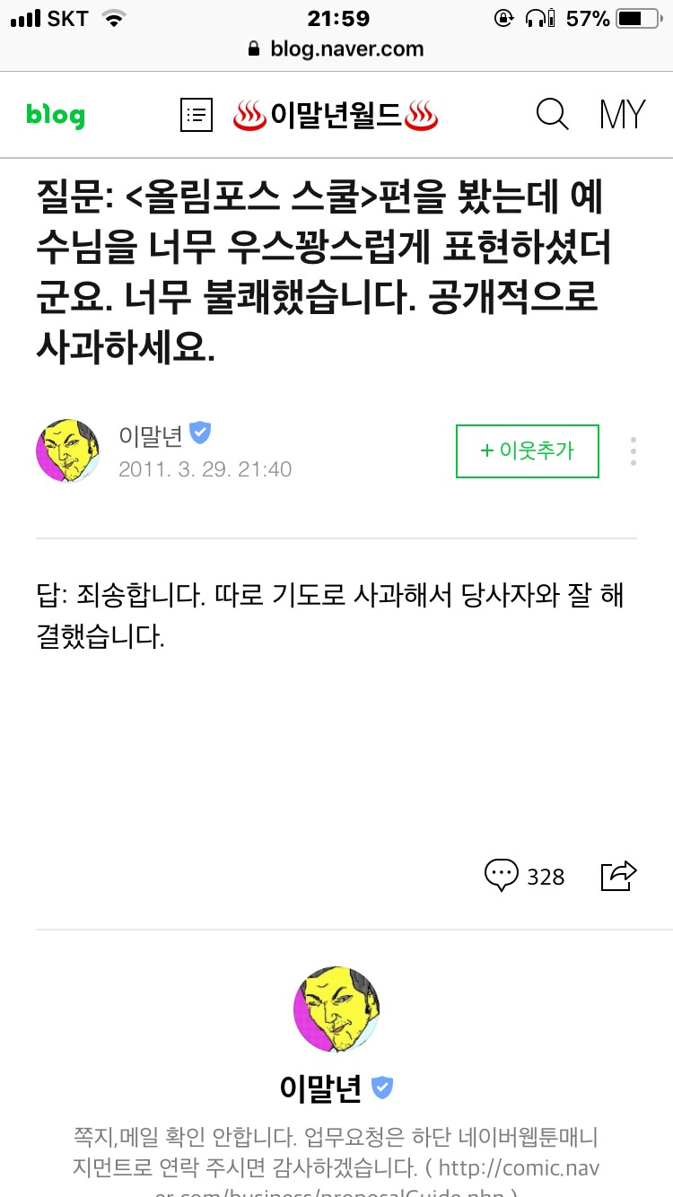 종교문제 이말년식 해결법_1.png