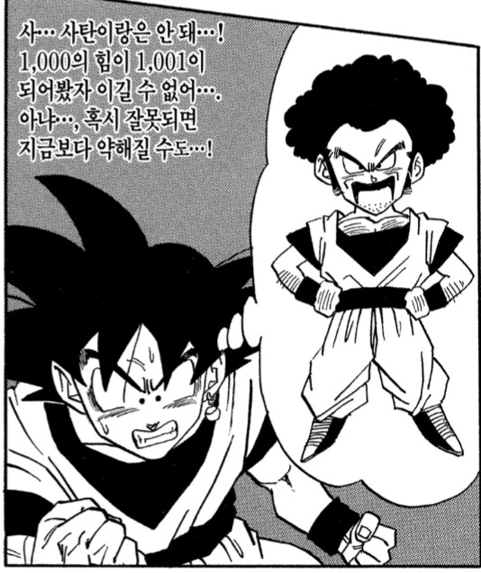 드래곤볼) 사실상 손오공 인생 최대고민_1.png