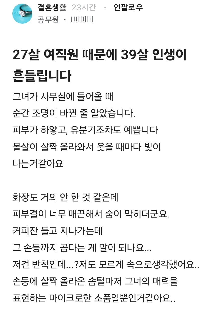 27살 여직원때문에 39살 인생이 흔들립니다.jpg_1.jpg