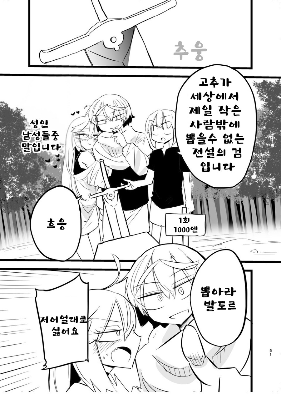 특정 남성밖에 뽑을수 없는 전설의 검_1.jpg