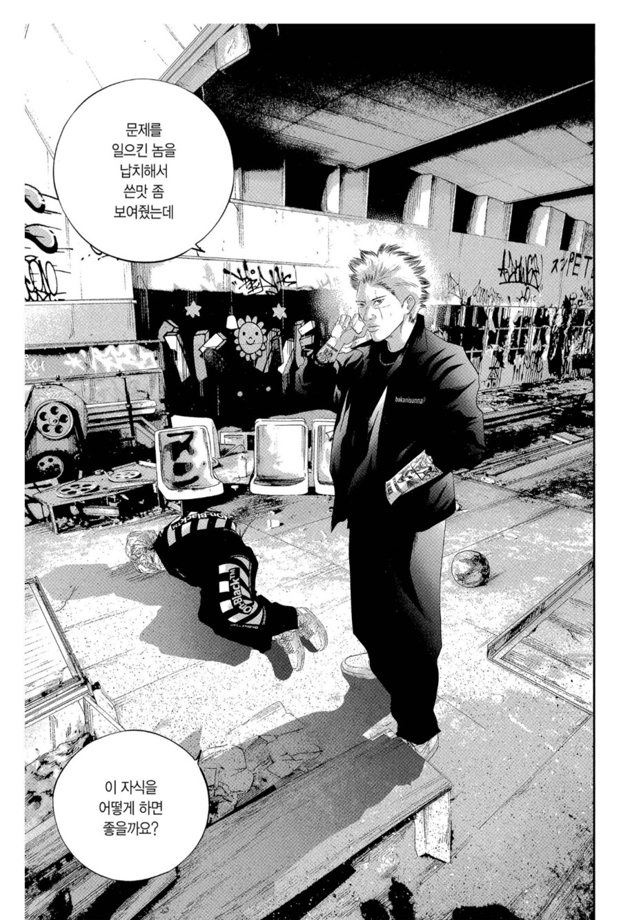 ???: 어떤 ㅁㅊㄴ이 깝치길래 손 좀 봐줬어요._1.png