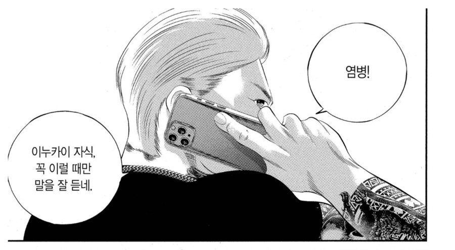 ???: 어떤 ㅁㅊㄴ이 깝치길래 손 좀 봐줬어요._6.png