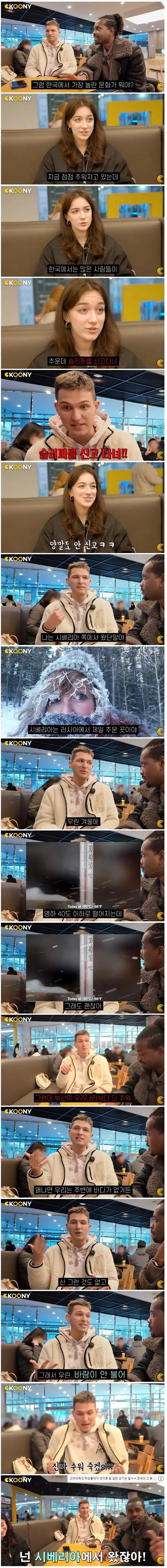 시베리아 사람도 놀란 한국추위_1.jpg