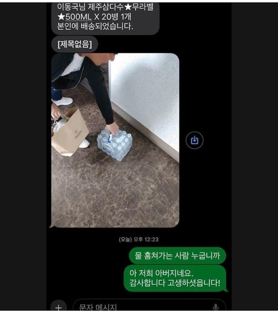배송 완료 사진에 찍힌 생수 절도현장_1.jpg