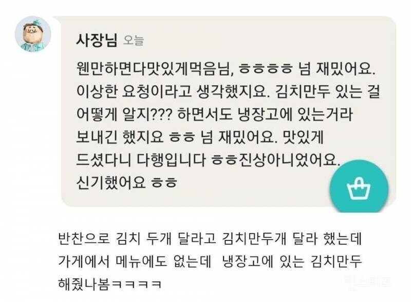 닭튀김 시키면서 만두도 달라고 요청함_2.jpg