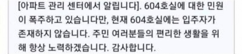 604호 층간소음 심하네.jpg_2.jpg