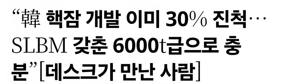 핵잠 제작발표한 대략 일주일 전의 한국_1.jpg