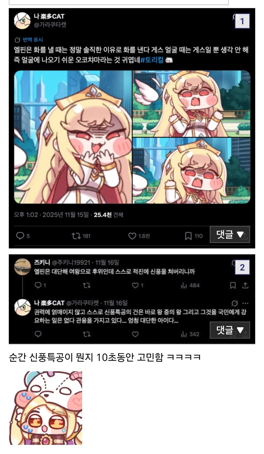 트릭컬) 에르핀이 대단하다는 일본 유저들_1.jpg