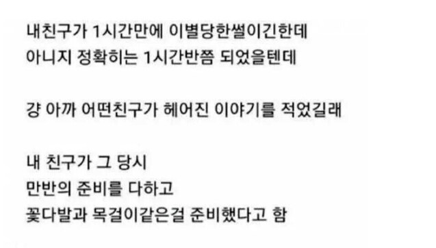 친구가 한시간만에 이별당했던 이유.JPG_1.png