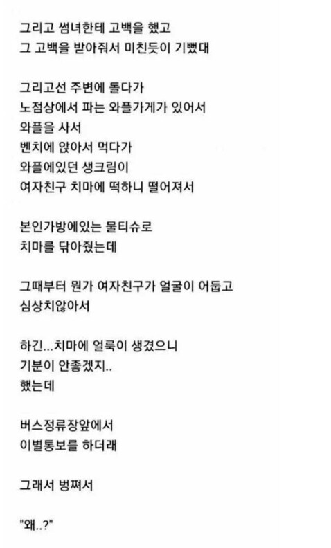 친구가 한시간만에 이별당했던 이유.JPG_2.png