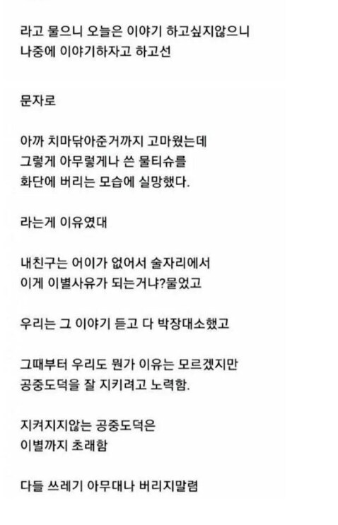 친구가 한시간만에 이별당했던 이유.JPG_3.png