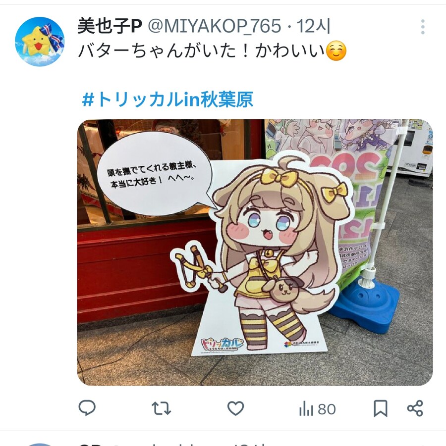 트릭컬) 아키하바라 트릭컬 카페_3.jpg