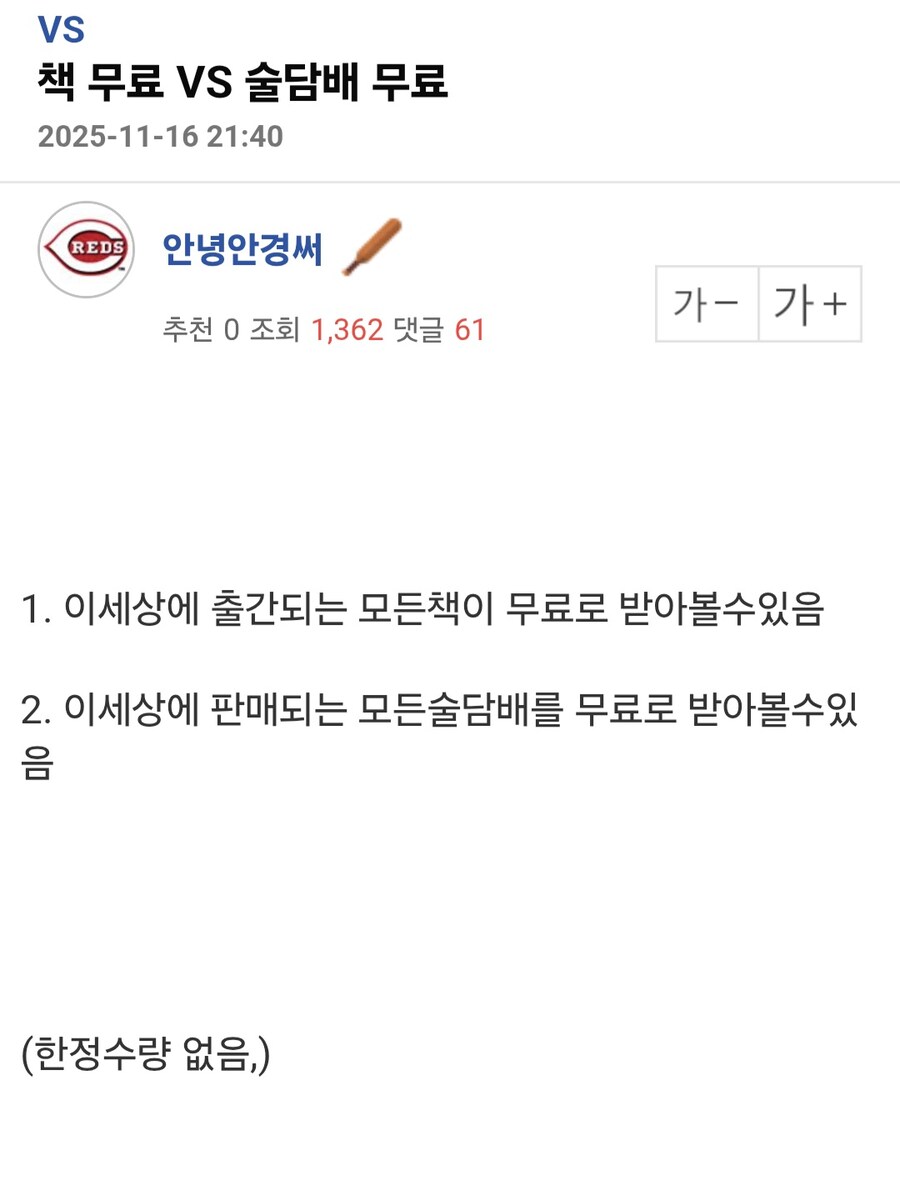 책 공짜 vs 술담배 공짜.jpg_1.jpg