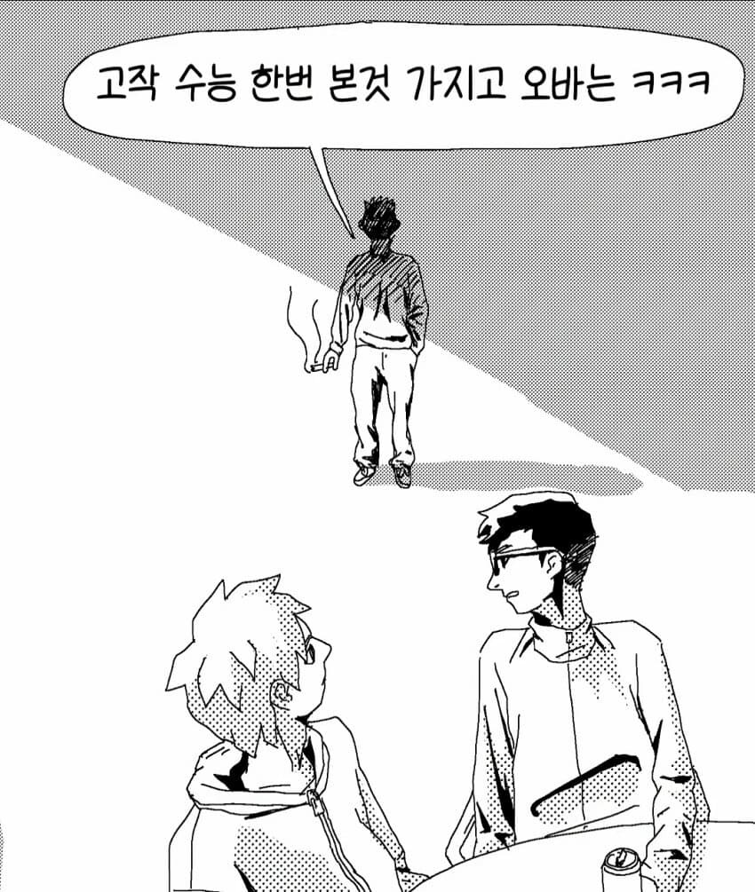 사회가 얼마나 힘든데 수능 본걸로 큰일 치룬거 처럼 말하는거 웃김 ㅋㅋㅋㅋ_2.jpg