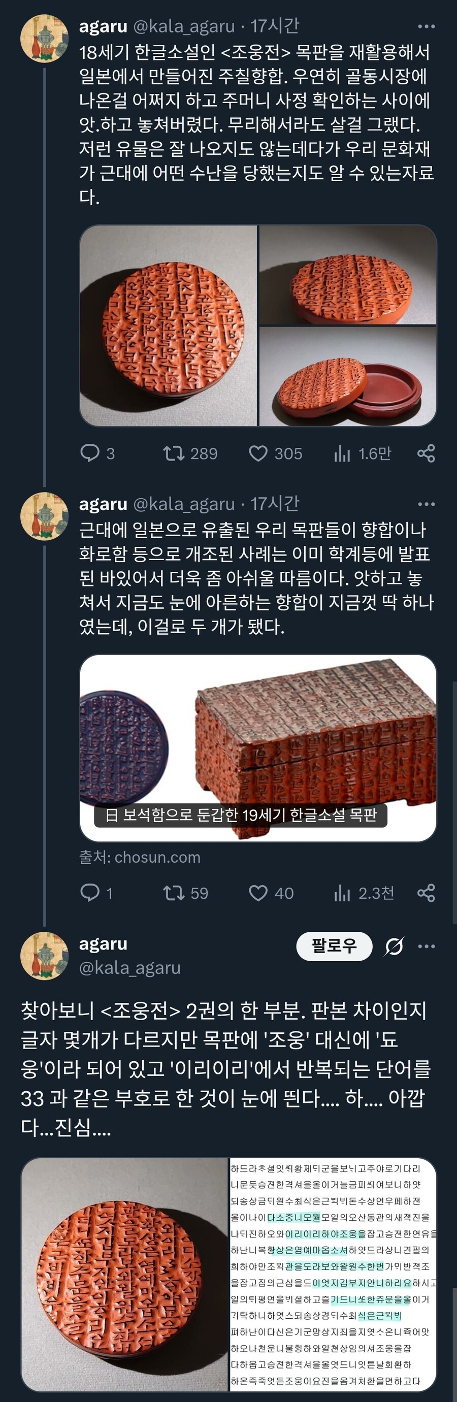 일본으로 넘어가 훼손된 18세기 한글 목판_1.jpg