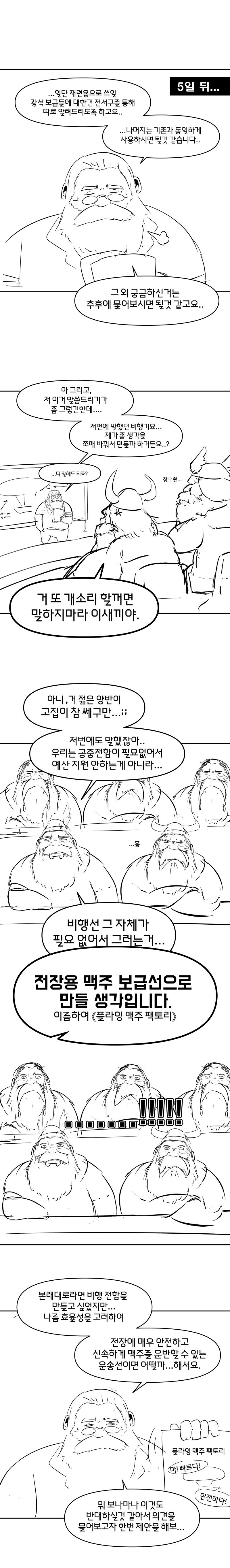 드워프가 비공함을 만들게 된 이유_2.jpg