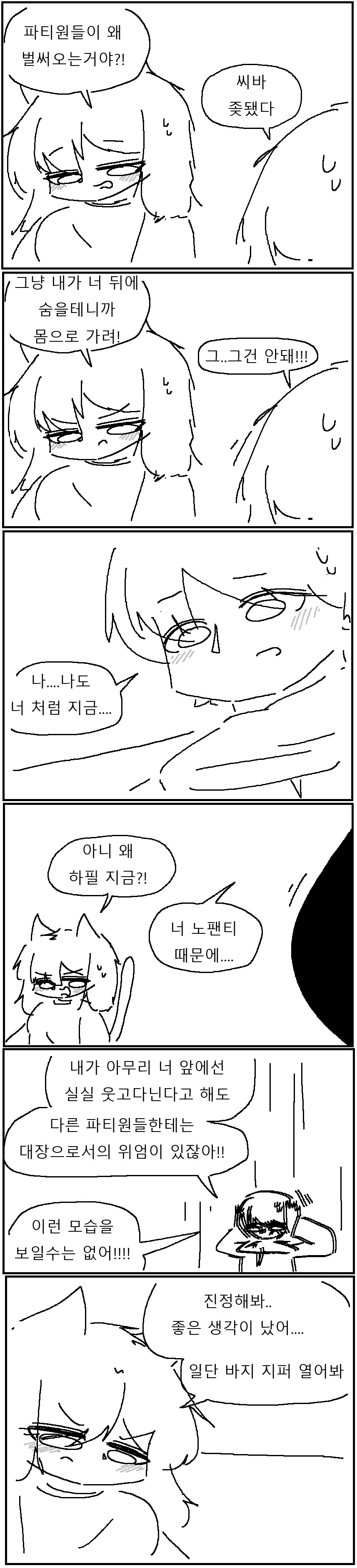 고양이 수인 동료와 고블린 잡는 Manhwa_5.png