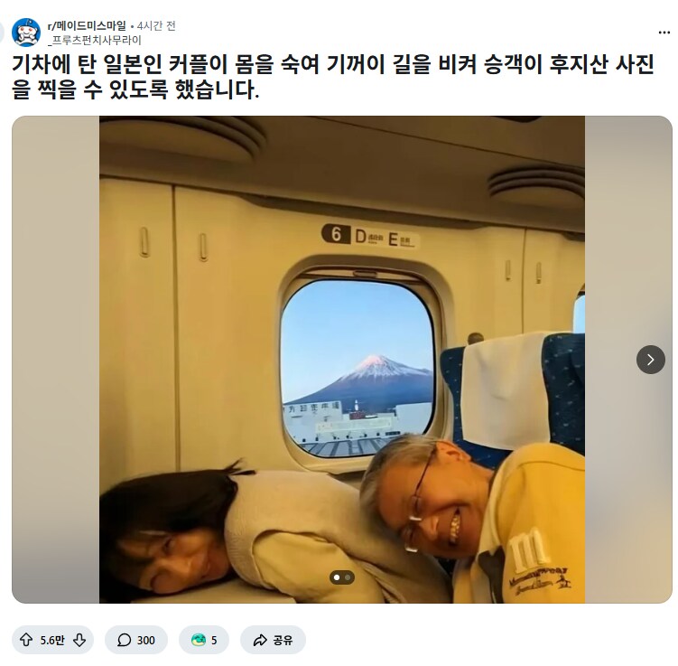 열차에서 관광객이 후지산 사진 찍을수 있도록 몸을 숙여준 사람들.JPG_1.png