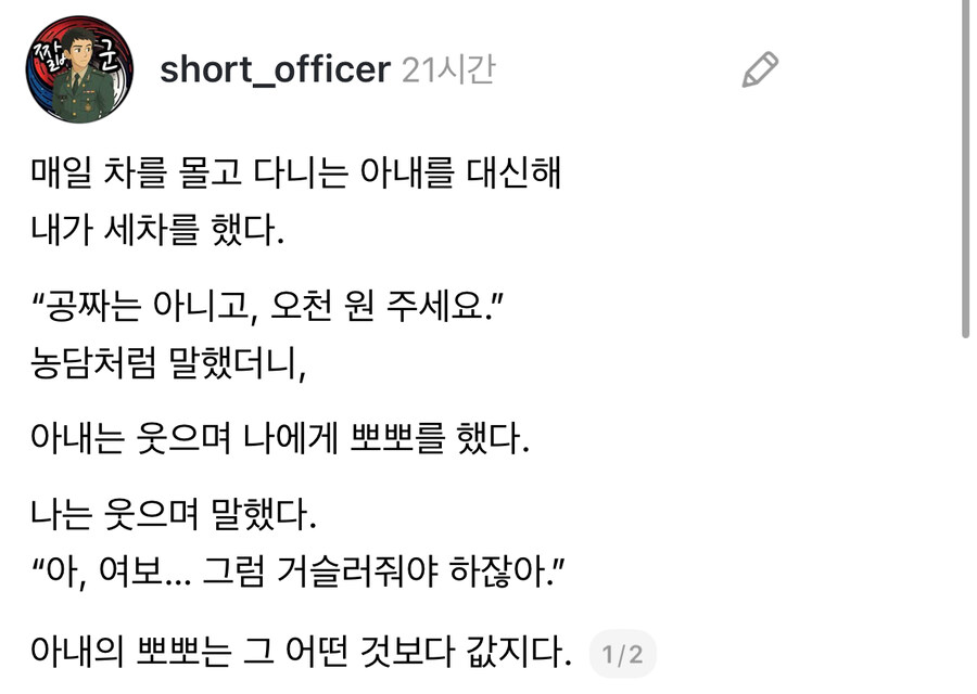 흔한 유부남 멘트.jpg_1.jpg