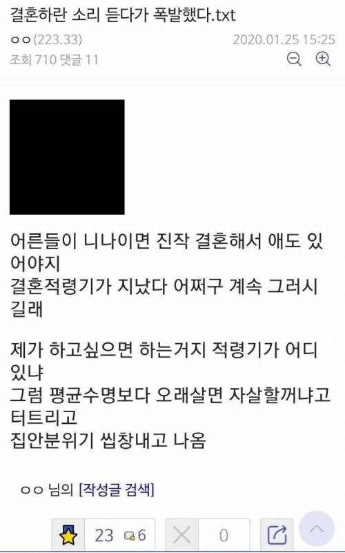 결혼하란 소리에 폭발한 디씨인_1.jpg
