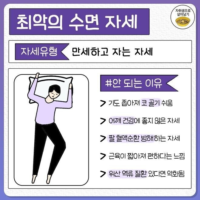 최악의 수면 자세.jpg_2.jpg